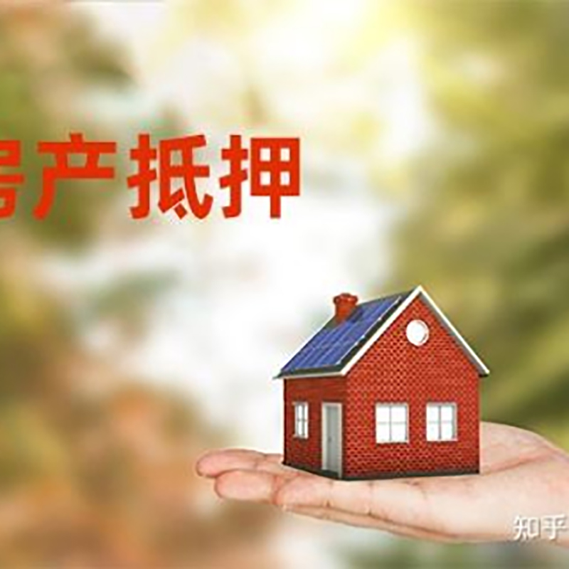 泽普房产抵押贷款条件|银行房屋抵押贷款|按揭房抵押贷款