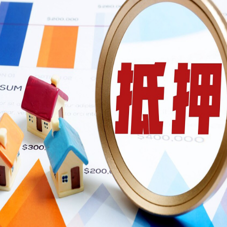 泽普房屋抵押贷款能贷几年？