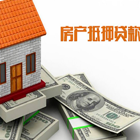 泽普房屋抵押贷款公司服务费一般是多少?